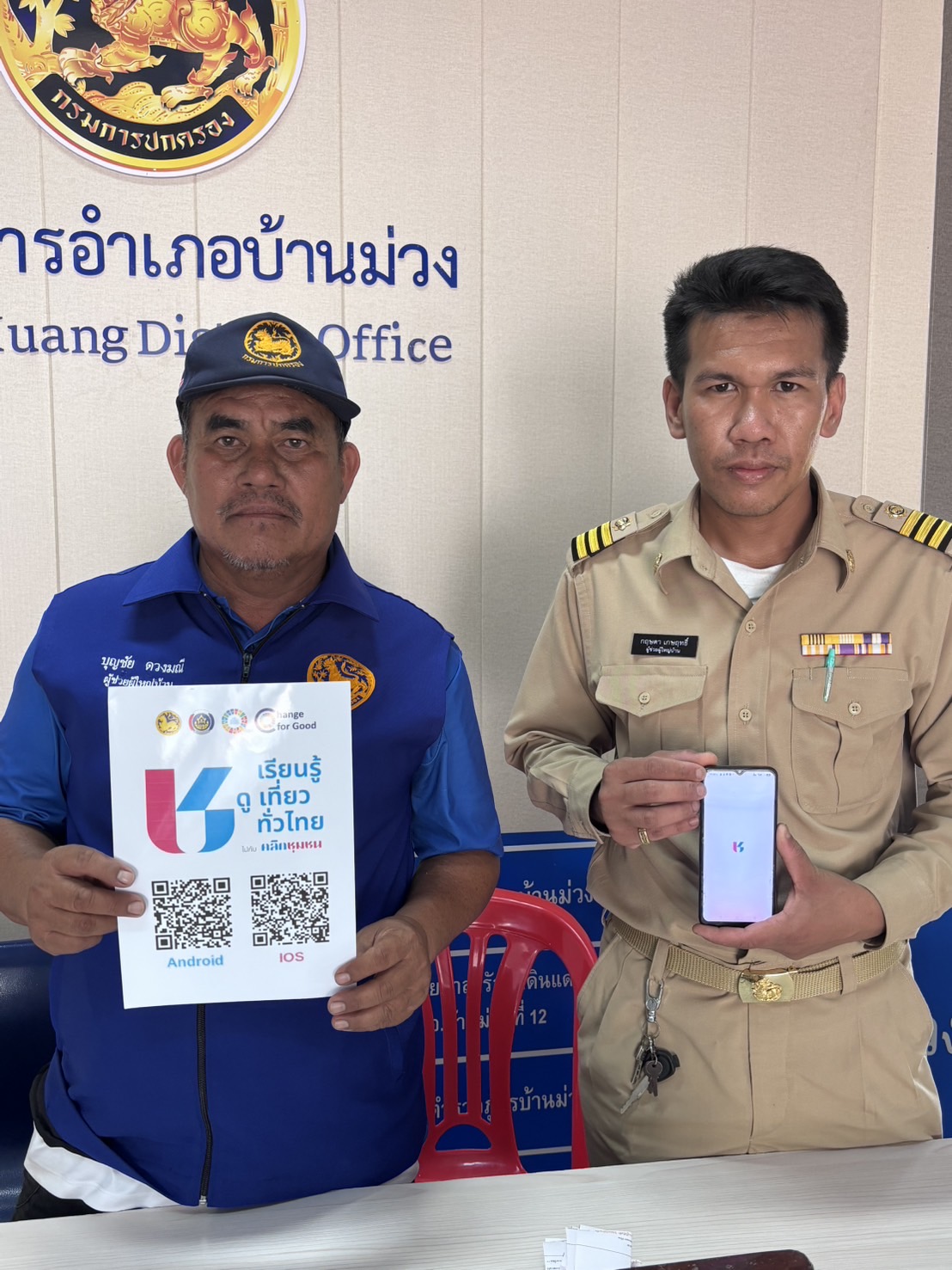 🏡💜พช.บ้านม่วง ประชาสัมพันธ์เชิญชวนดาวน์โหลดและใช้งานแอป “Click ชุมชน